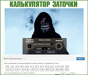 Симулятор заточки Черного духа Black Desert