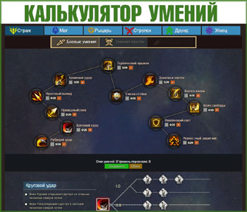 Калькулятор умений Revelation