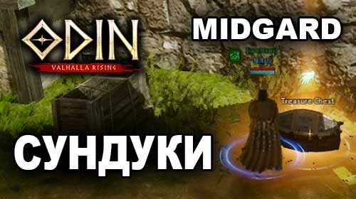 CHESTS in MIDGARD (Сундуки в Мидгарде)