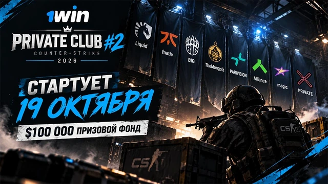 1win Private Club #2 стартует 19 октября — $100 000 призовых и первые матчи