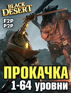 Black desert: Драйверство