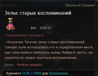 Зелье трезвости